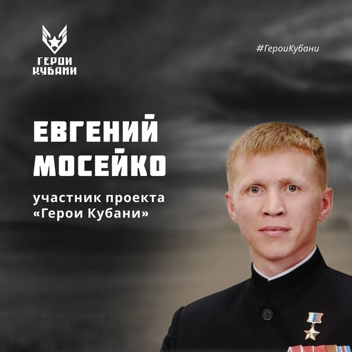 Герой России, участник кадрового проекта «Герои Кубани» Евгений Мосейко вошёл в состав экспертов Общественной палаты Краснодарского края