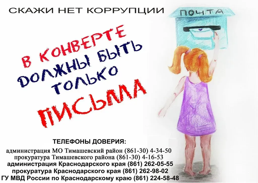 Коррупция