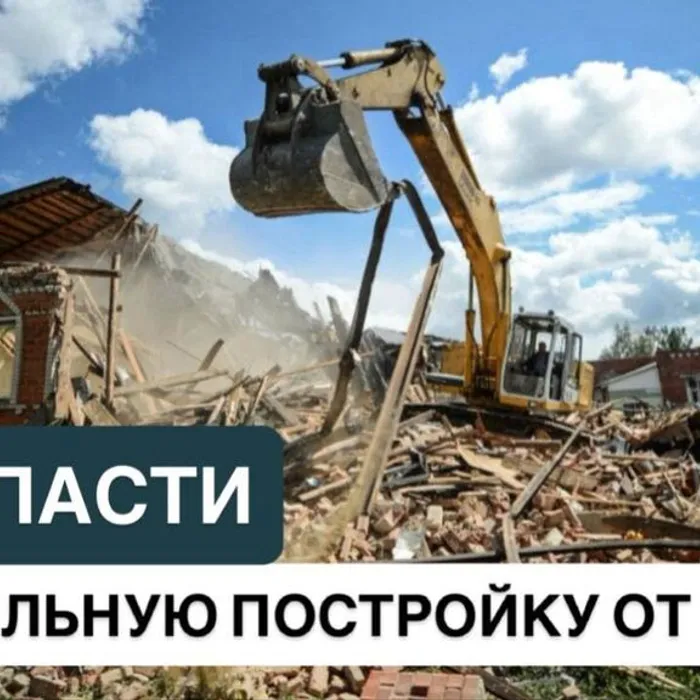 Самовольная постройка