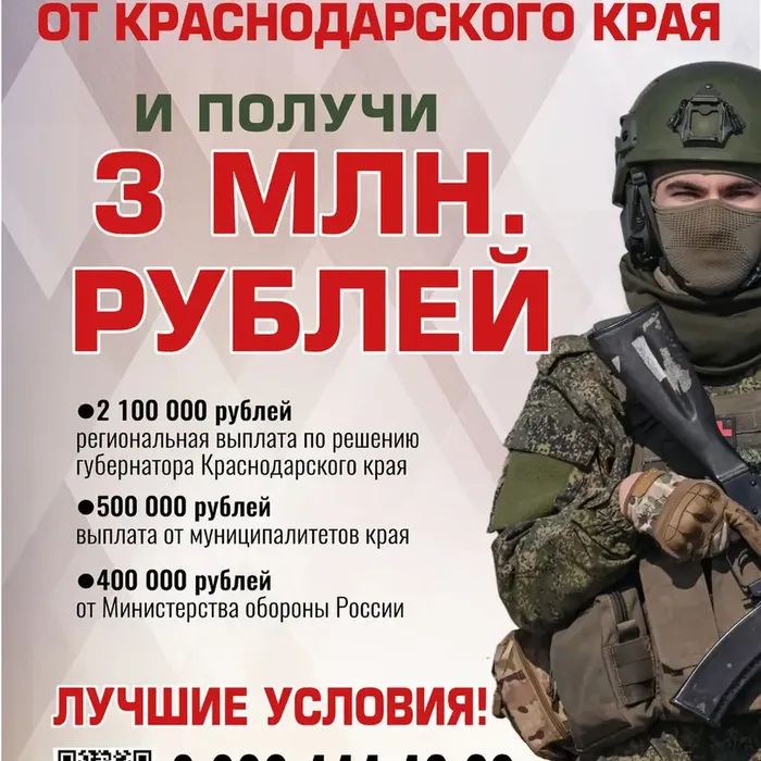 Заключившие контракт от Краснодарского края с Минобороны РФ до 31 октября 2025 года получат повышенную выплату