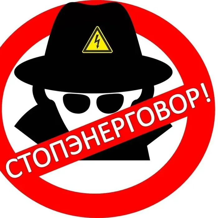Энерговоровство – не альтернатива оплате за электроэнергию по счетам