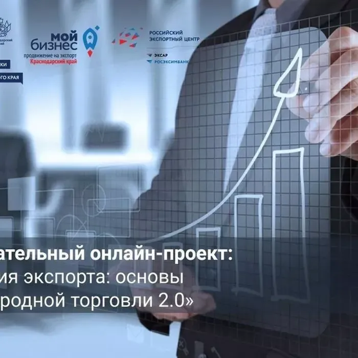 Академия экспорта: основы международной торговли 2.0.