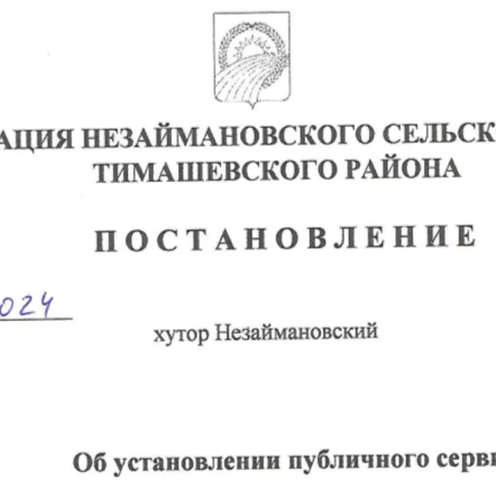 Постановление № 9 от 18.03.2024 "Об установлении публичного сервитута"