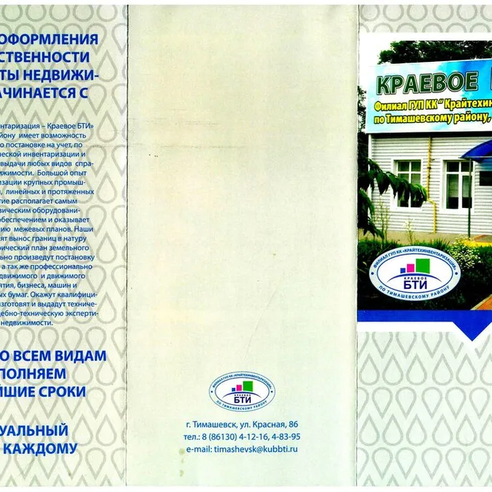 Краевое БТИ