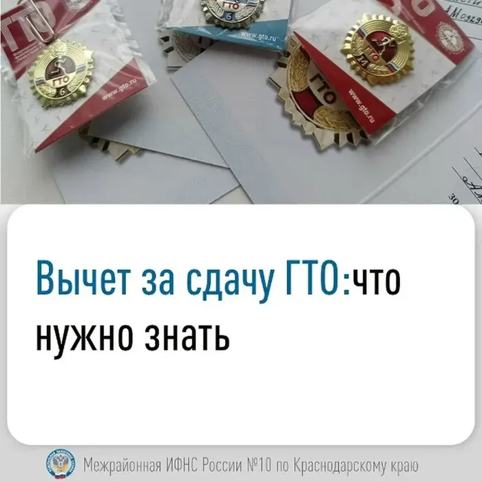 Вычет за сдачу ГТО: что нужно знать