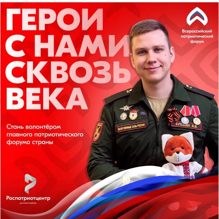 Прими участие в Всероссийском патриотическом форуме – 2025!