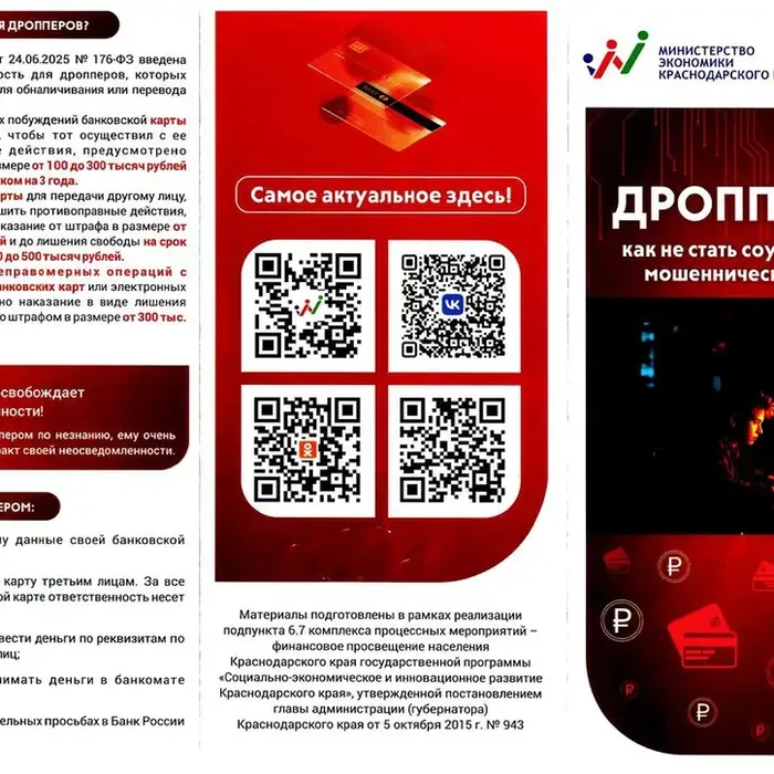 Дропперы