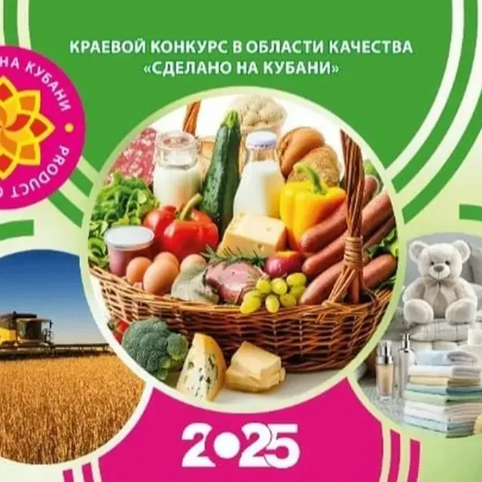 Кубанское качество: стали известны новые обладатели знака «Сделано на Кубани»!