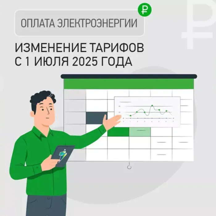 Что изменится в расчетах за электричество с 1 июля 2025 года