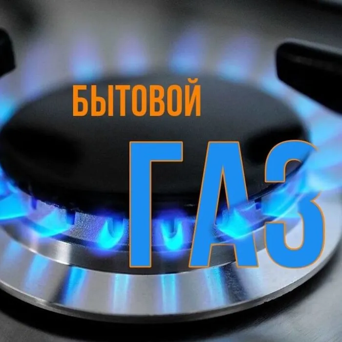  Природный газ – наш незаменимый помощник в быту: он обогревает наши дома, позволяет готовить еду, делает нашу жизнь комфортнее. Но при несоблюдении правил безопасности или при возникновении неисправностей он может стать источником смертельной опасности – взрыва или отравления.