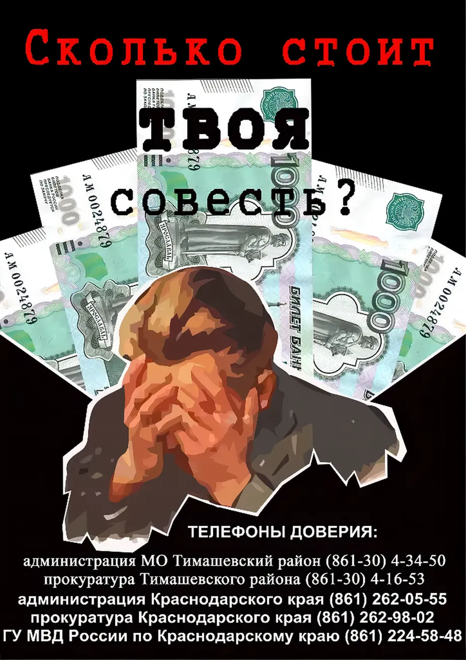 Коррупция