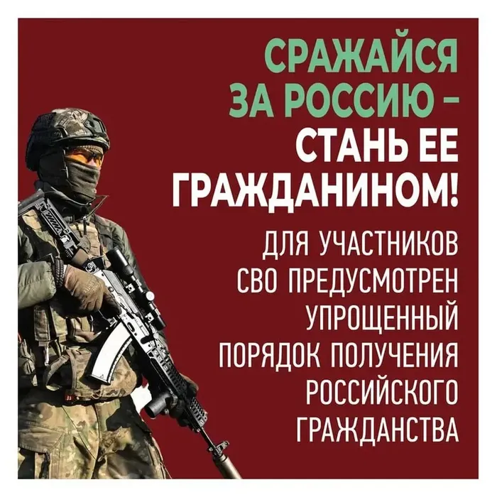 Россия – со СВОими! Гражданство РФ по упрощенной системе могут получить участники СВО!