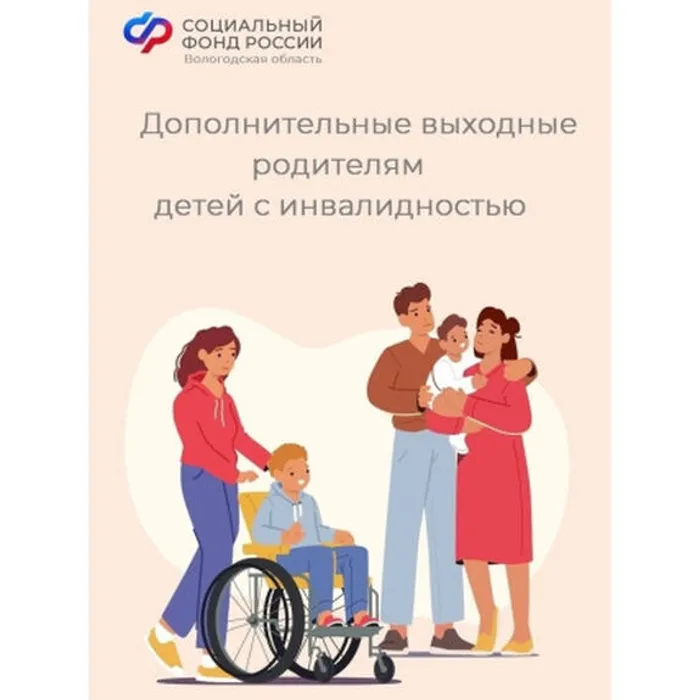 С начала 2026 года Отделение Социального фонда России по Краснодарскому краю оплатило более 16,3 тысячи дополнительных выходных дней по уходу за детьми с инвалидностью