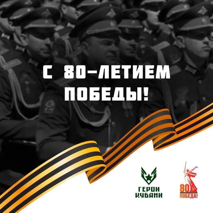 Проект «Герои Кубани». Объединяем поколения героев Кубани к 80-летию Великой Победы!  ​