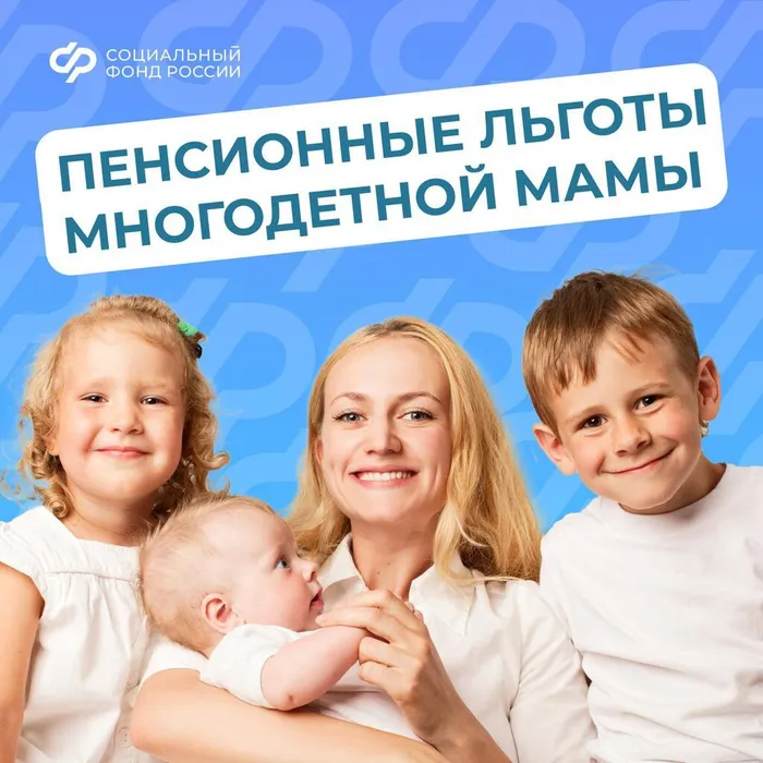 С 1 января 2026 года более 10 тысяч многодетных матерей-пенсионеров Кубани с пятью и более детьми получили право на перерасчёт страховой пенсии