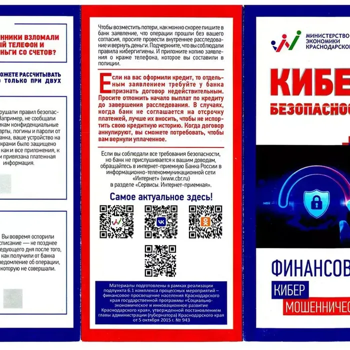 Кибербезопасность - финансовое кибермошенничество!