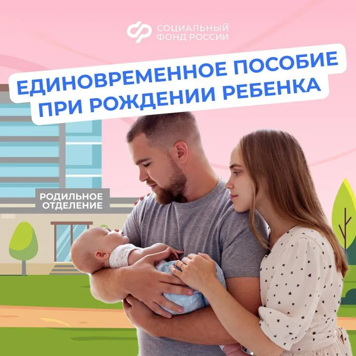 В 2025 году Отделение СФР Краснодарского края выплатило единовременные пособия более 38 тысячам семей при рождении детей