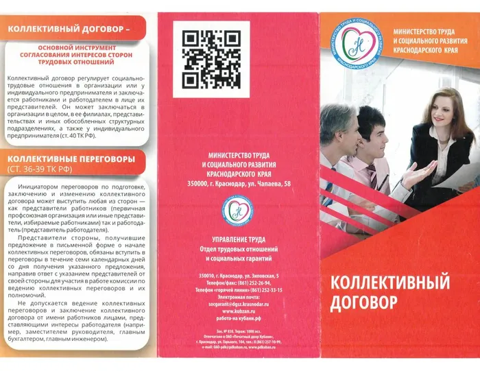 Коллективный договор (2)-повернут-изображения-0