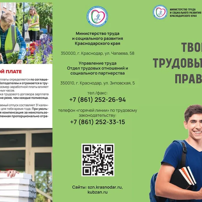 ТВОИ ТРУДОВЫЕ ПРАВА, ПОДРОСТОК