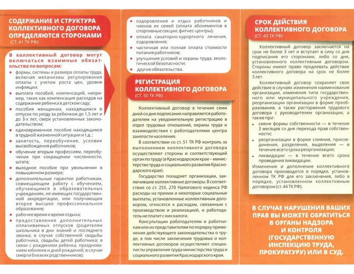 Коллективный договор (2)-повернут-изображения-1