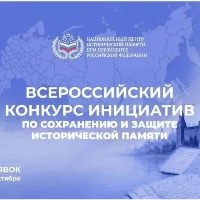 ✅🔔Национальный центр исторической памяти при Президенте Российской Федерации реализует мероприятия, направленные на сохранение исторической памяти и увековечение памяти жертв геноцида советского народа, совершённого нацистами и их пособниками в годы Великой Отечественной войны