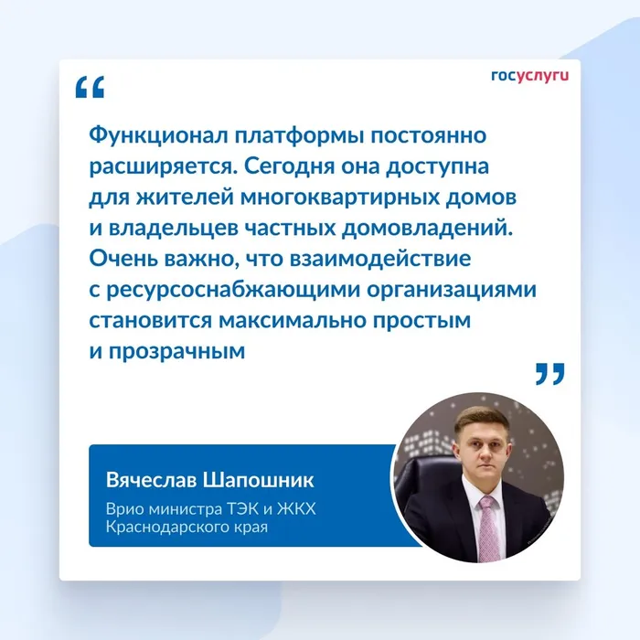 Более 450 тыс. жителей Краснодарского края пользуются мобильным приложением «Госуслуги.Дом»