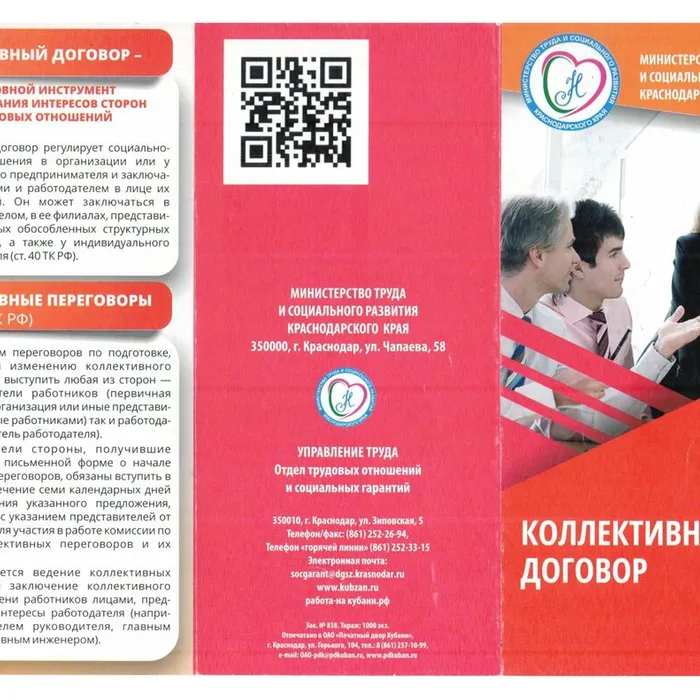 Коллективный договор: право или обязанность?