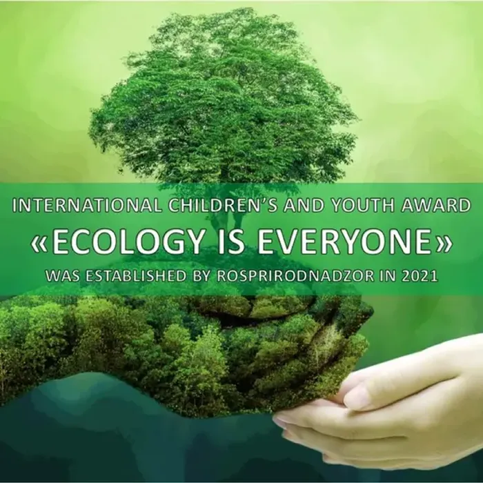 Международная детско-юношеская премия  «Экология – дело каждого»