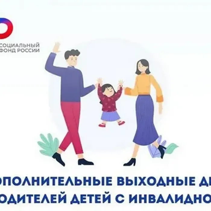 Отделение СФР по Краснодарскому краю оплатило более 41 тысячи дополнительных выходных дней для родителей детей с инвалидностью с начала года