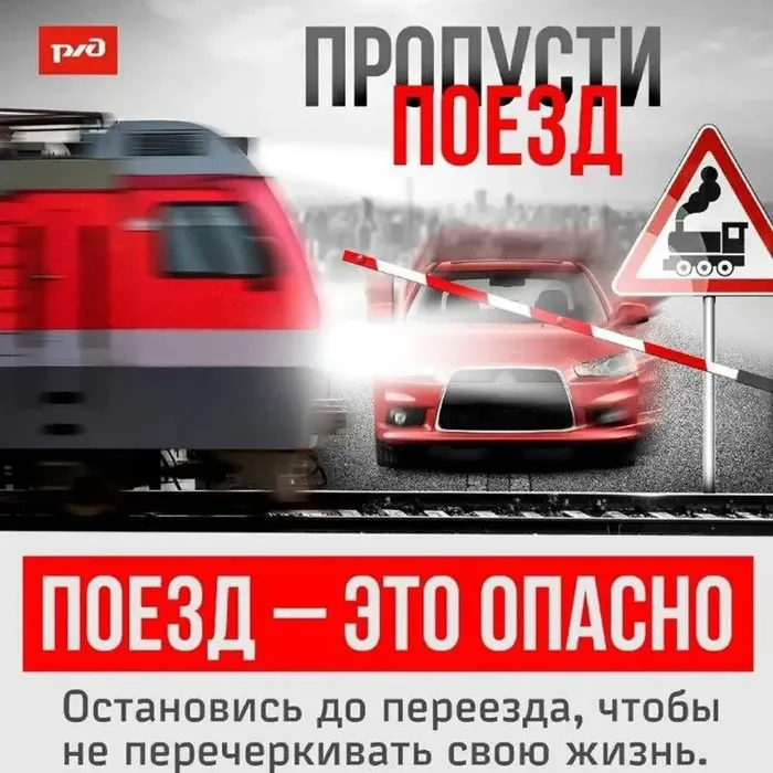 Прежде всего, при подъезде к железнодорожному переезду нужно снизить скорость