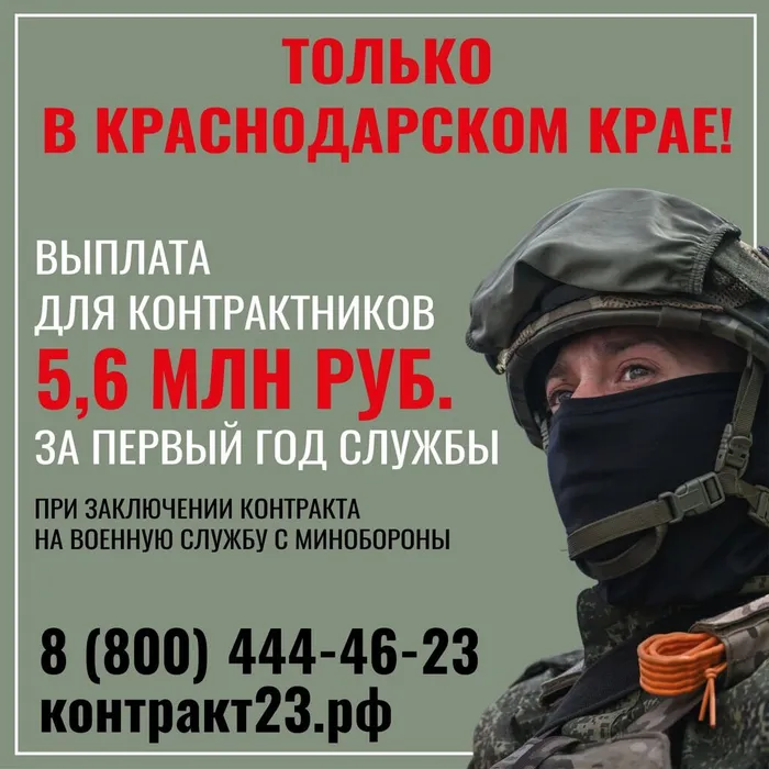 Краснодарский край предлагает лучшие условия при заключении контракта на военную службу с Минобороны