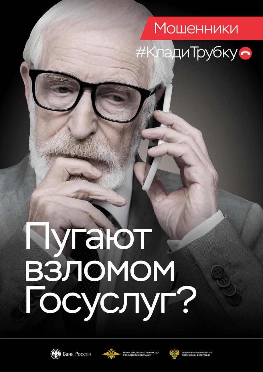 Листовка_01_взлом Госуслуг (дедушка)