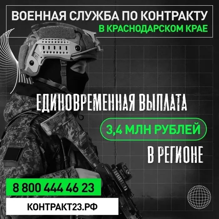 3,4 миллиона рублей – за контракт с Минобороны России в Краснодарском крае