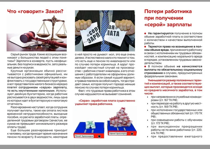Серая зарплата (2)-изображения-1