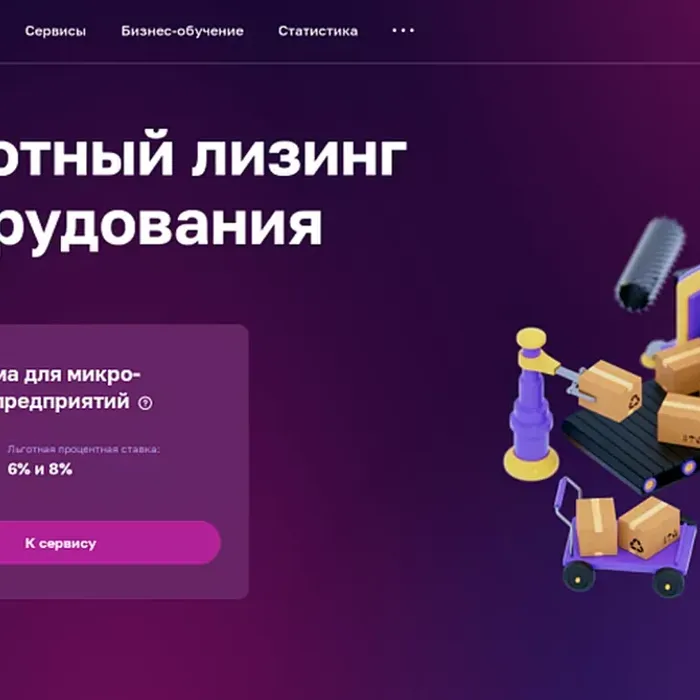 Информация о программе льготного лизинга нового оборудования для субъектов малого и среднего предпринимательства
