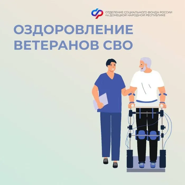 400 ветеранов СВО из Краснодарского края прошли санаторно-курортное лечение в реабилитационных центрах Соцфонда с начала года