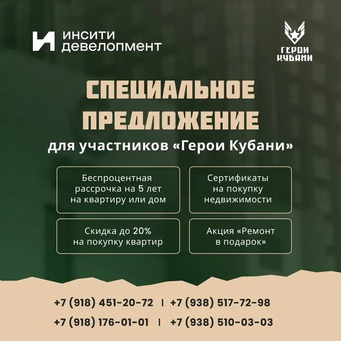 Преимущества для участников «Герои Кубани»
