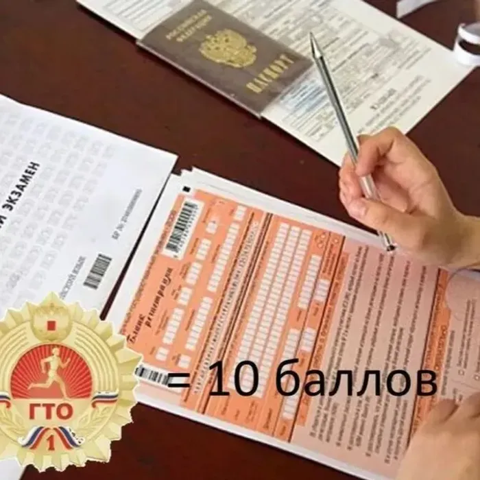 Успей выполнить ГТО и получить баллы за знак отличия!