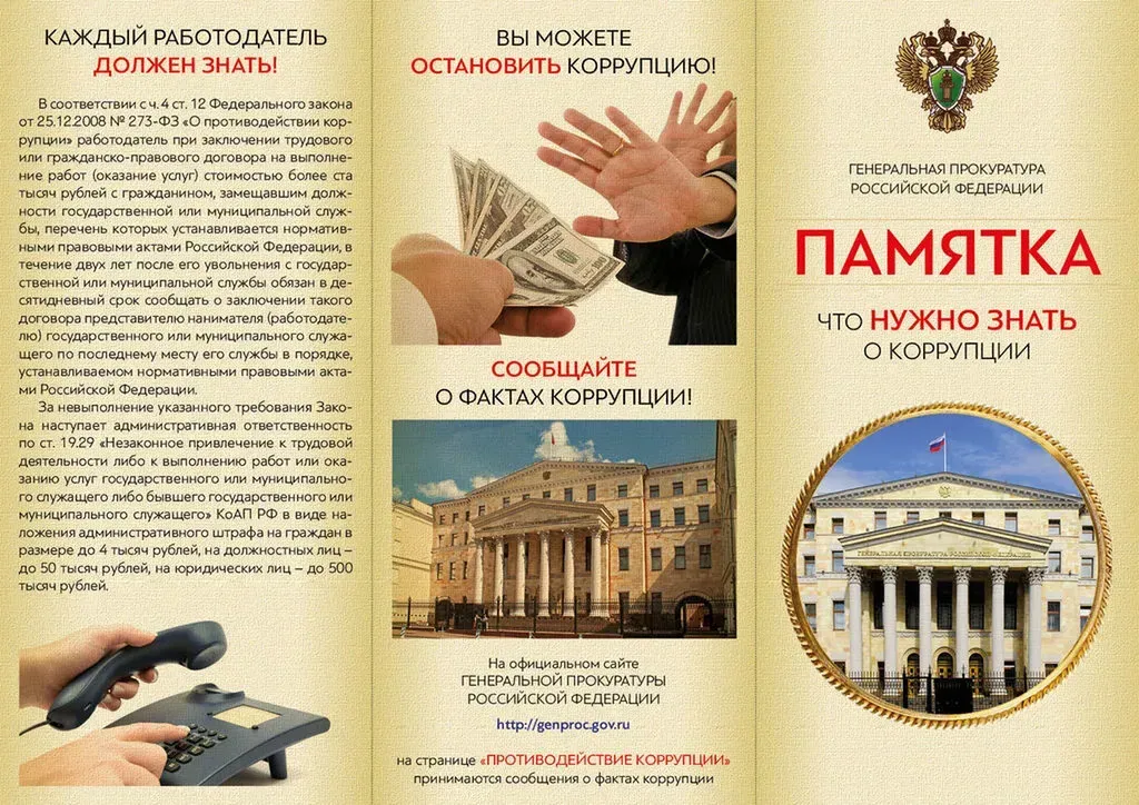Коррупция