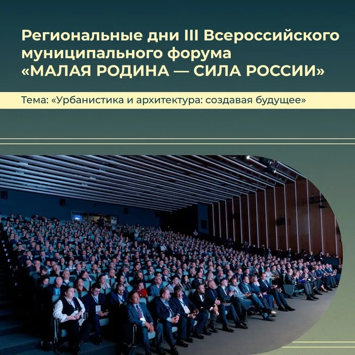 Прошли региональные дни III Всероссийского муниципального форума «МАЛАЯ РОДИНА – СИЛА РОССИИ» в Тюменской области