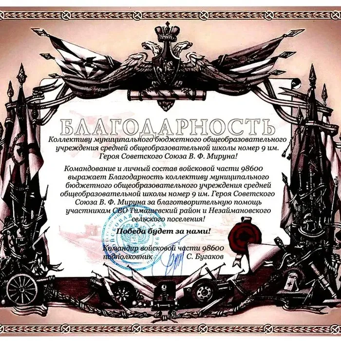 Благодарность