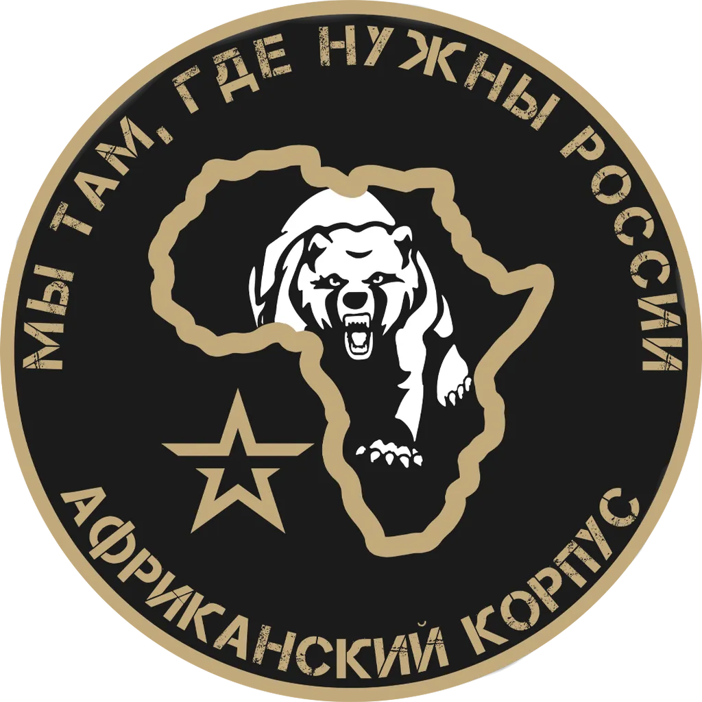 Африканский_корпус_МО_РФ