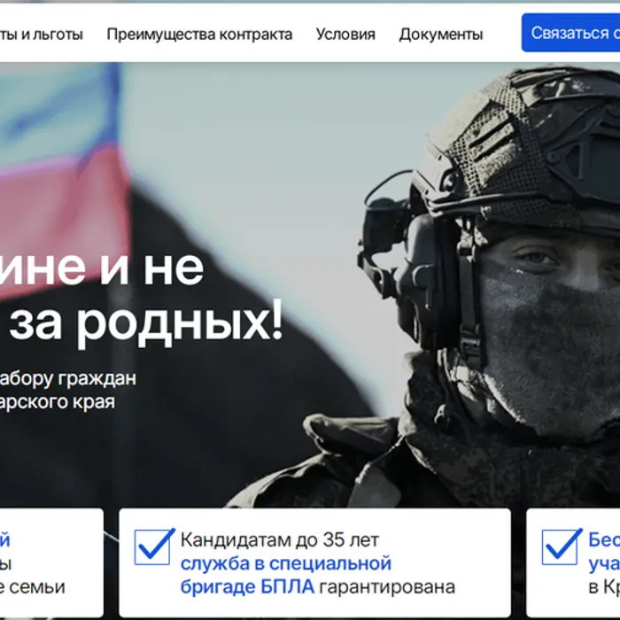 На Кубани действует единственный официальный ресурс по набору граждан на военную службу – контракт23.рф