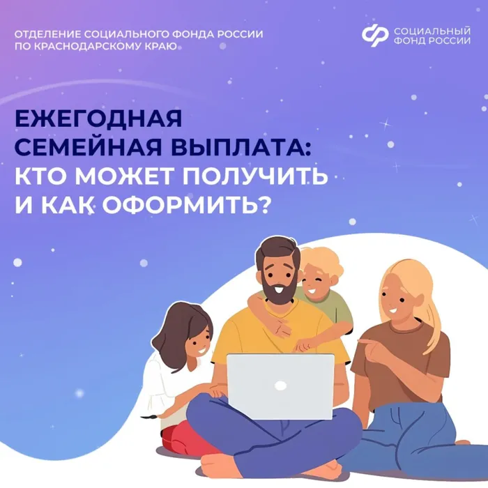 С 1 июня 2026 года на Кубани начнётся приём заявлений на ежегодную семейную выплату