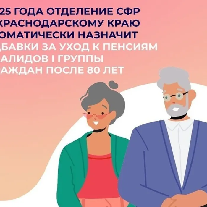 Более 200 тысяч жителей Кубани старше 80 лет или с инвалидностью получают надбавку к пенсии за уход