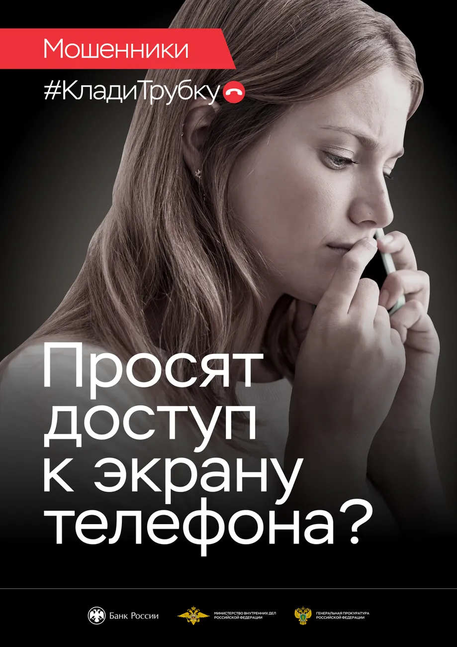 Листовка_07_доступ к экрану (девушка русая)