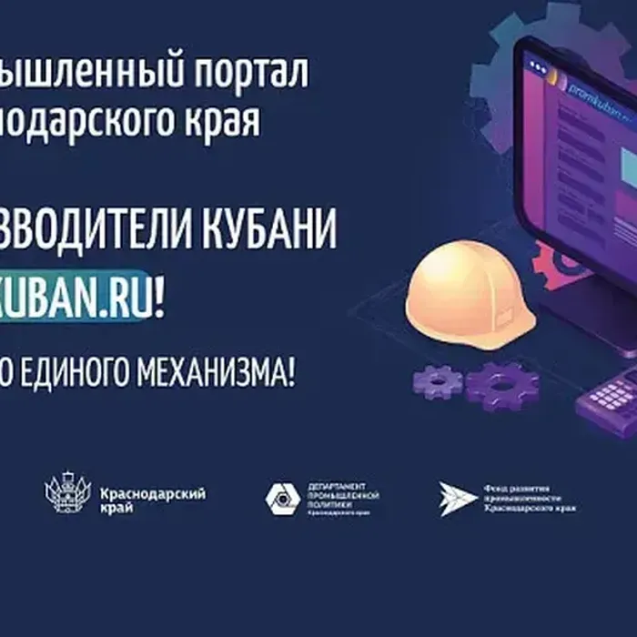 По поручению губернатора Вениамина Кондратьева создается интернет-сервис «Витрина Краснодарского края»