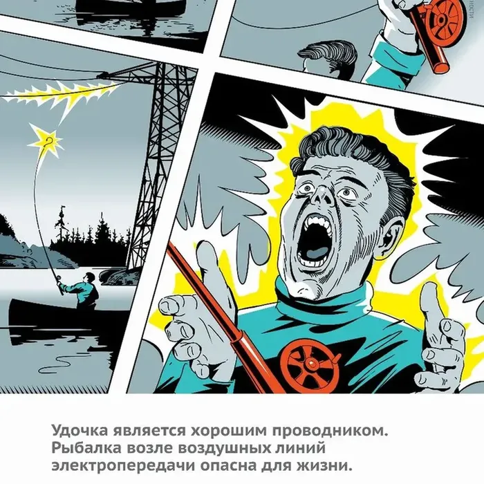 Энергетики Тимашевского филиала #РоссетиКубань призывают соблюдать правила электробезопасности во время рыбалки!