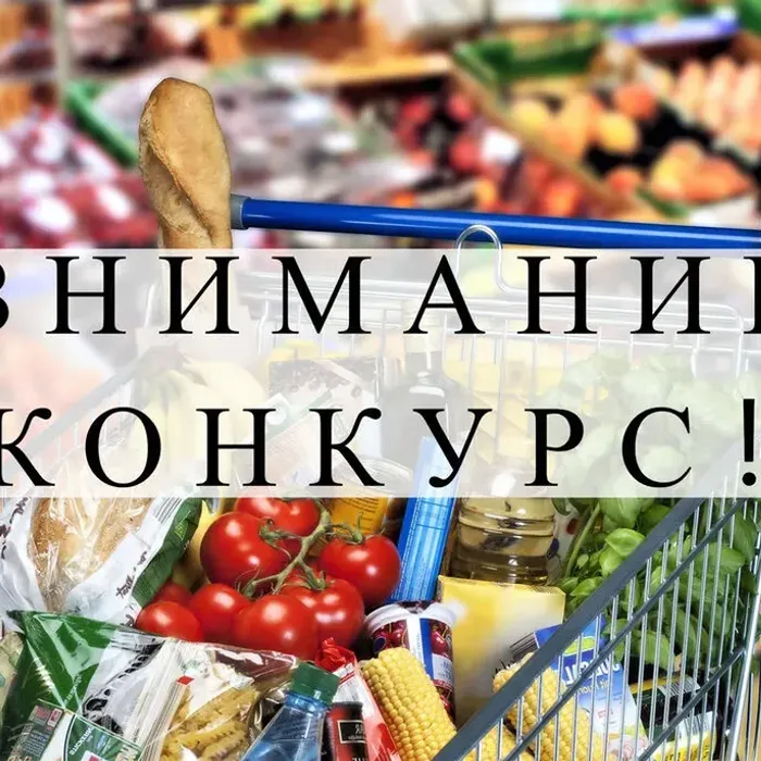 Информация о проведении конкурсов «Лучшее предприятие розничной торговли Краснодарского края 2024 года» и «Лучшая ярмарка Краснодарского края 2024 года»